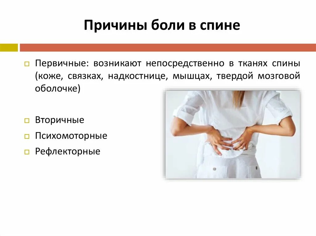 Классификация видов боли. Механизм формирования боли. Желание боли причины. Ломит спину причины. Почему болит спина.
