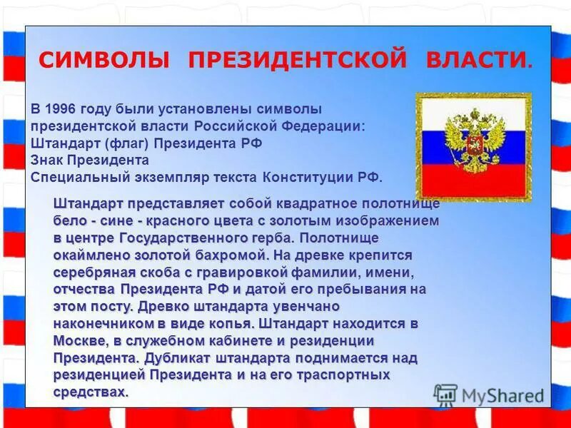 Тесты по теме символы россии