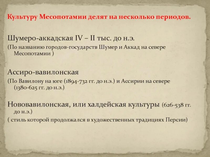 Государства древней месопотамии. Периодизация истории Месопотамии. Периодизация древнего Двуречья. Древняя Месопотамия периодизация. Хронология древней Месопотамии.