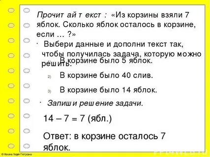 Дополните текст задачи