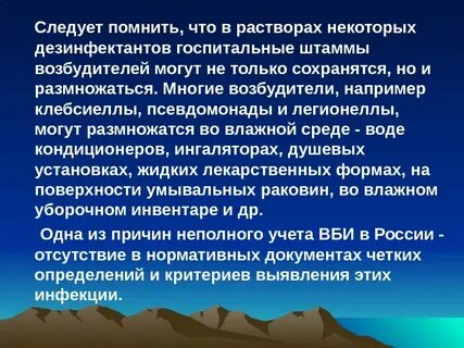 Госпитальный штамм возбудитель