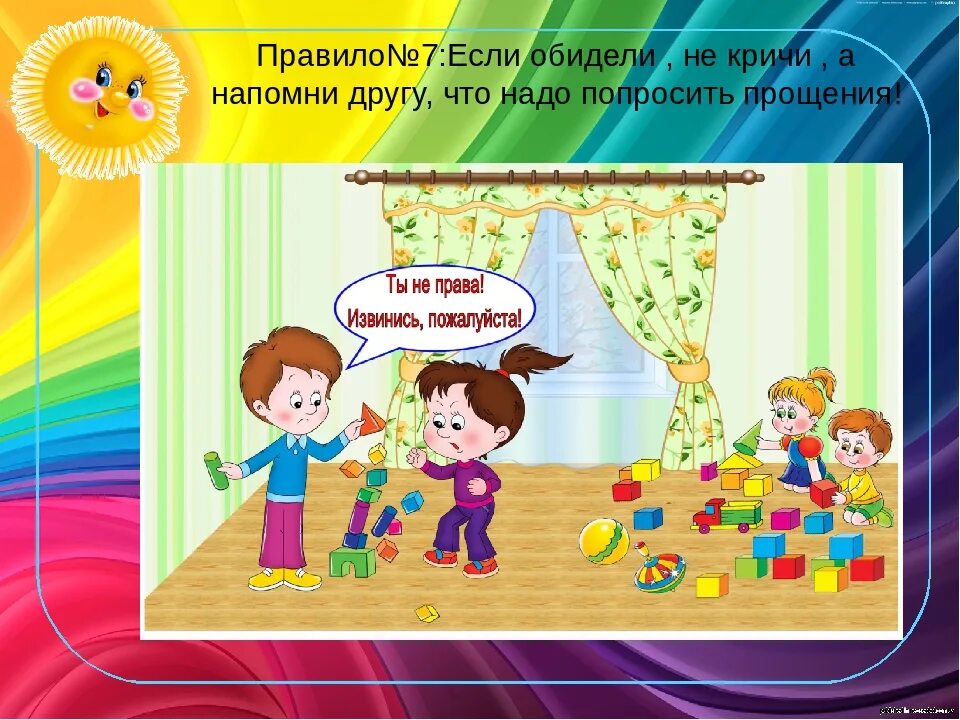 Конспект в старшей группе правило поведения. Правила поведения в детском саду. Правило поведения в детском саду. Правила детского сада. Правила поведения в детском саду для детей.