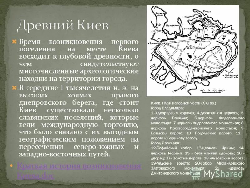 Древний киев презентация. Киев презентация 4 класс. Сообщение о киеве 4 класс окружающий мир. Страна городов древний киев. Страна городов путешествие в древний киев.