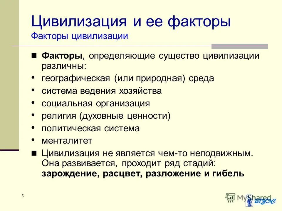 Факторов определяющих цивилизацию. Факторы формирования цивилизации. Основные, постоянные факторы российского исторического процесса. Факторов определяющих цивилизацию. Как понять специфика.