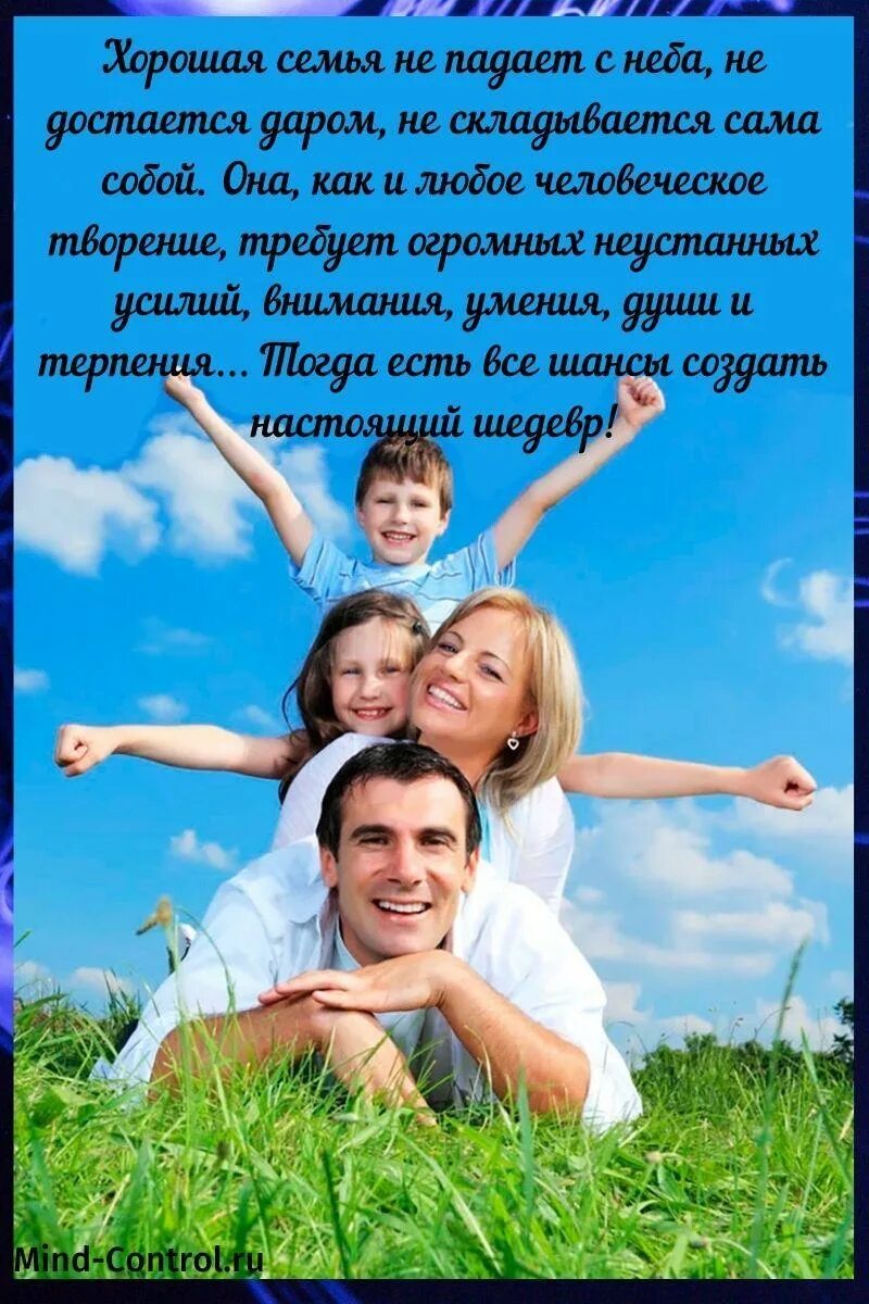 Описание хорошей семьи. Счастливая семья. Хорошая семья. Счастливая семья фото. Крепкая семья.