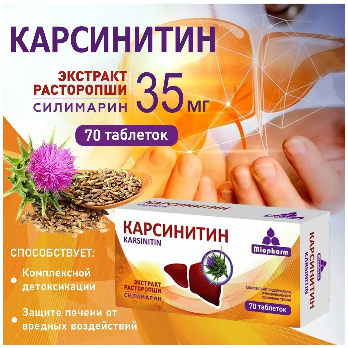 L carnitine 500. препараты содержащие силимарин. карсинитин* (таб 360мг №70). карсинитин таблетки отзывы. карсинитин таблетки отзывы.