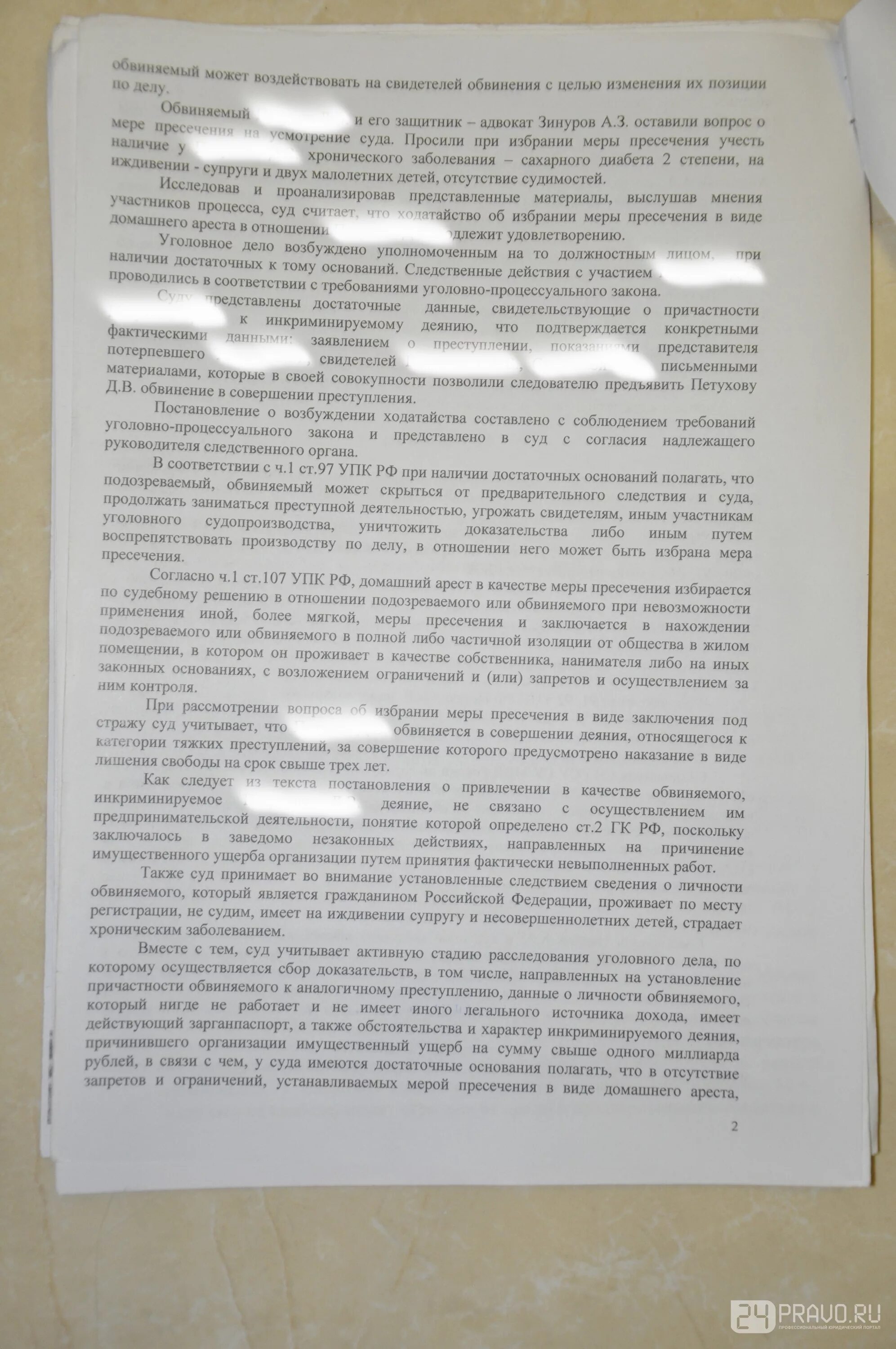 201 ук рф комментарий. Отказной по 201 УК РФ. 201 УК РФ злоупотребление должностными полномочиями. Ч 2 ст 201 УК.