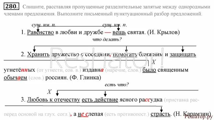 Пунктуационный разбор предложения с однородными членами. Пунктуация пунктуационный разбор. Разбор пунктуационный разбор предложения с однородными. Равенство в любви и дружбе вещь Святая. Пунктуационный разбор предложения вечерняя заря начинается когда