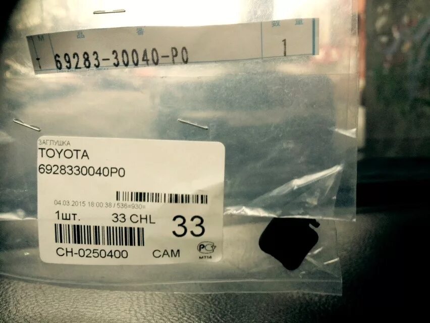 Замена колпачков тойота королла. Заглушка стакан Тойота Королла. Заглушка винта внутренней ручки дверной карты Toyota Corolla 2014. Заглушка тех отверстий Королла 120. Toyota Corolla 180 заглушка порога.