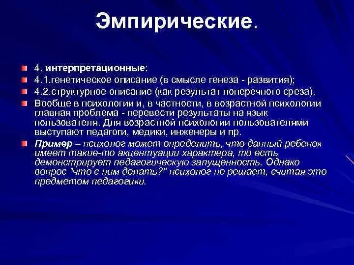 Эмпирическая психология это. Эмпирическая психология. Представители эмпирической психологии. Интерпретационные методы в психологии. Эмпирическая психология возникла.