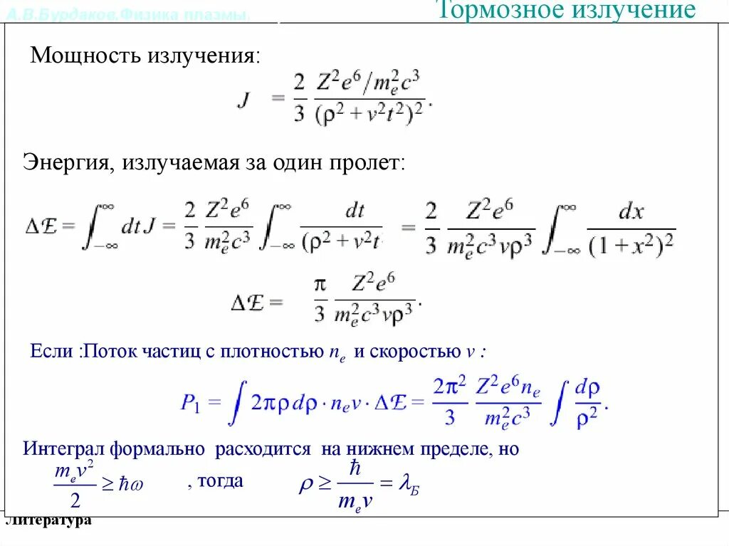 Полная энергия излучаемая. Мощность излучения. Мощность излучения физика. Мощность излучателя. Излучаемая мощность.