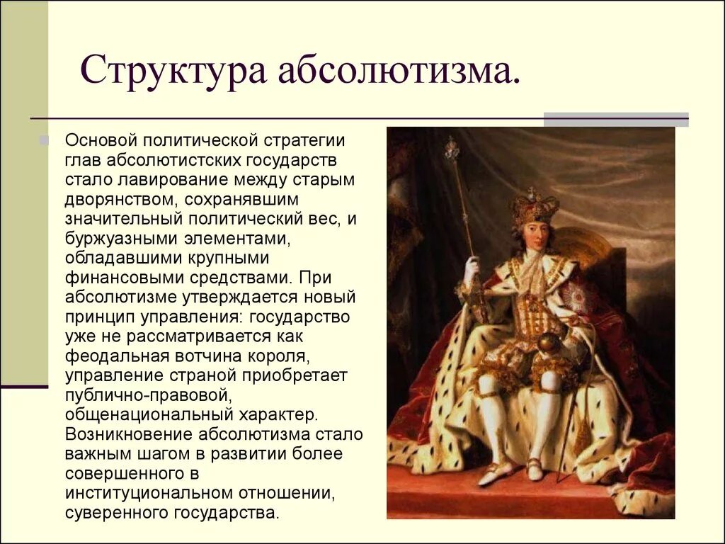 Абсолютная монархия при алексее михайловиче. Людовик 14 абсолютизм. Людовик 14 абсолютизм во Франции. Формирование абсолютизма. Формирование абсолютной монархии.