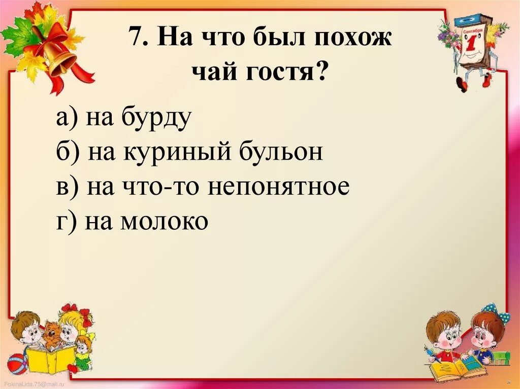 Зощенко золотые слова урок 3 класс