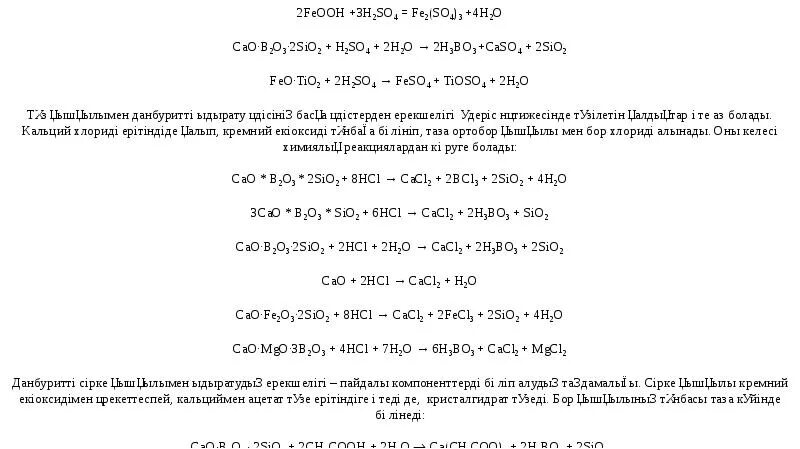 Feo sio2 реакция. Tioso4 h2o кипячение. Tioso4 структура. FEOOH. Tioso4 гидролиз.