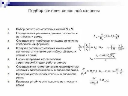 Площадь поперечного сечения колонны