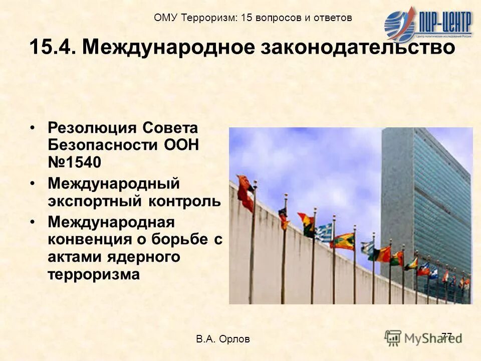 международные конвенции и резолюции