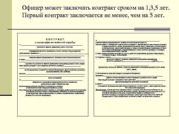 Контракт заключенного с чвк. Договор на контракт в армию. Подпиши контракт о военной службе. Контракт о прохождении военной службы. Подписать контракт на военную службу.