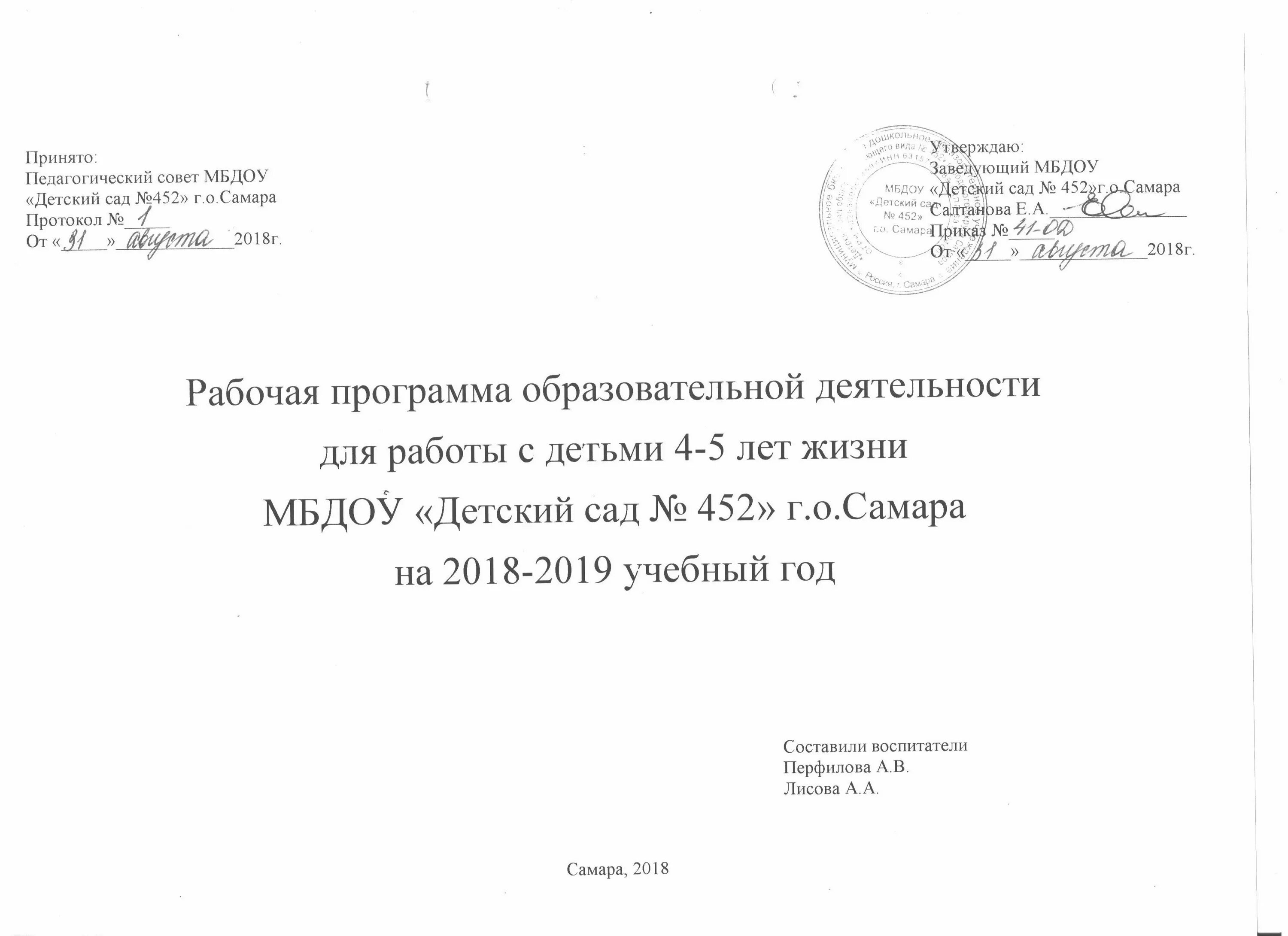 Принято педагогическим советом. Принято на педагогическом Совете. Принято на педсовете. Положение о педагогическом Совете. Утверждено педагогическим советом.