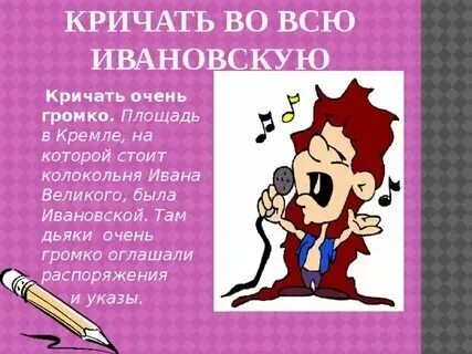 Что значит крикнуть