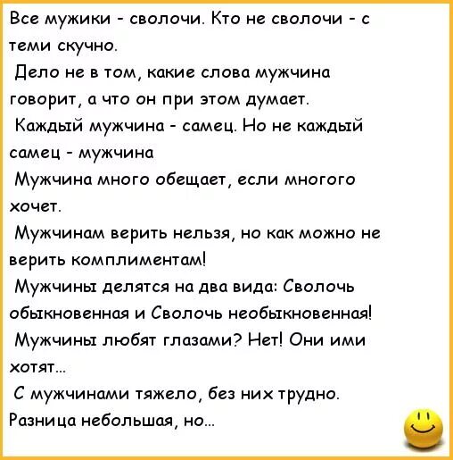 Что такое сволочь. Анекдот про 5 мужчин. Анекдот про говорящую лошадь в цирке. Анекдоты про мужиков. Анекдот про пять мужчин в жизни.