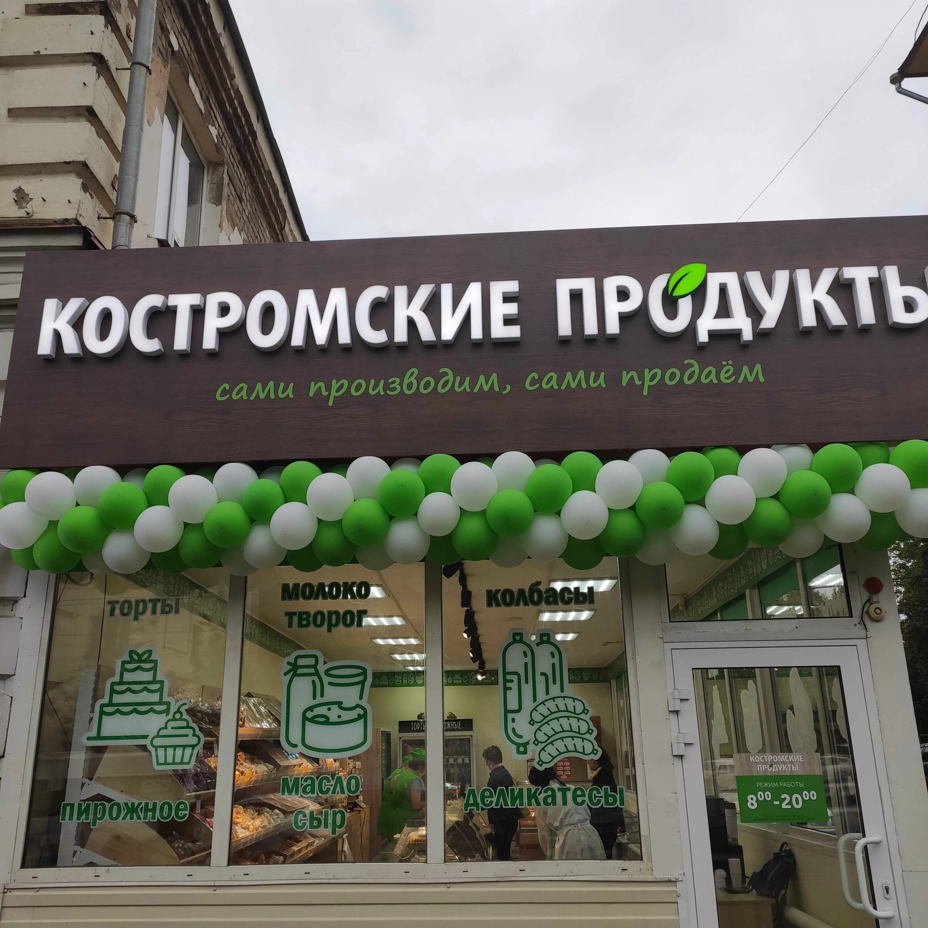 Костромские товары магазин. Продукты из костромы. Костромские товары магазин. Костромские продукты иваново. Костромские продукты магазин в иваново.