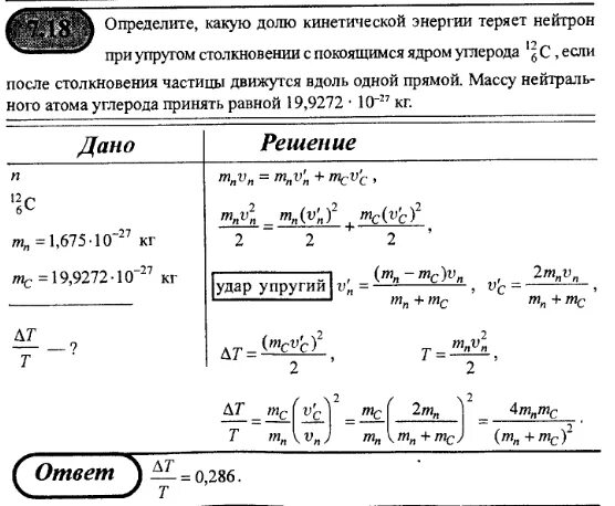 Кинетическая энергия отдачи. Определить долю кинетической энергии. Как определить долю кинетической энергии. Задачи на упругое столкновение тел с решением. Определите кинетическую энергию ядра.