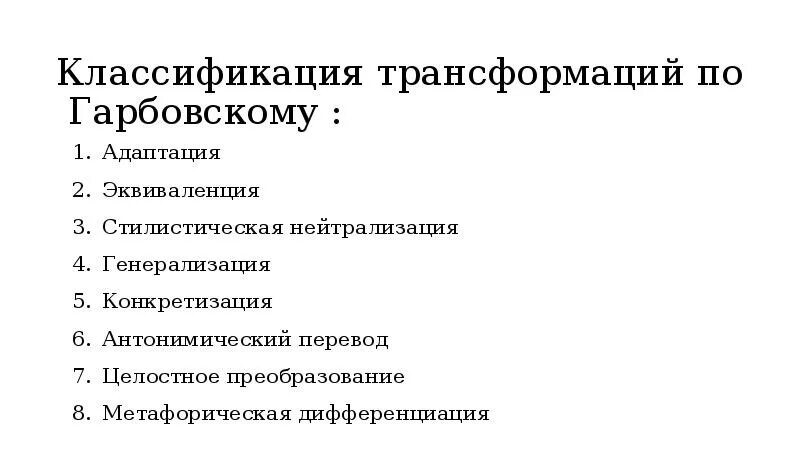 2 виды трансформации. 2 виды трансформации