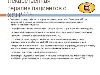 Прогноз пациента