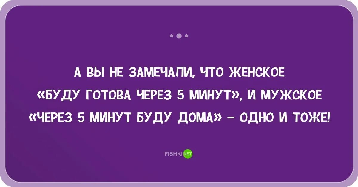 Будет готово через 1. Женское буду готова через 5 минут и мужское. Женское через 5 минут буду готова. Буду готова через 5 минут.