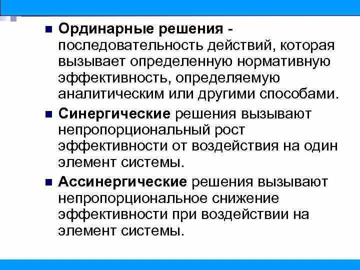 Ординарный процесс. Ординарные управленческие решения. Ординарное решение это. Ординарные управленческие решения делятся на. Среди ординарных управленческих решений выделяют.