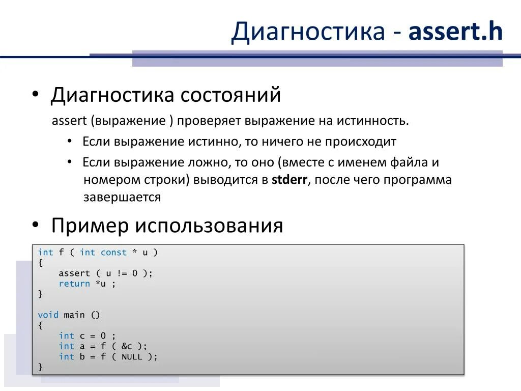 Cpp assert. Assert. Команда assert. Asserts.