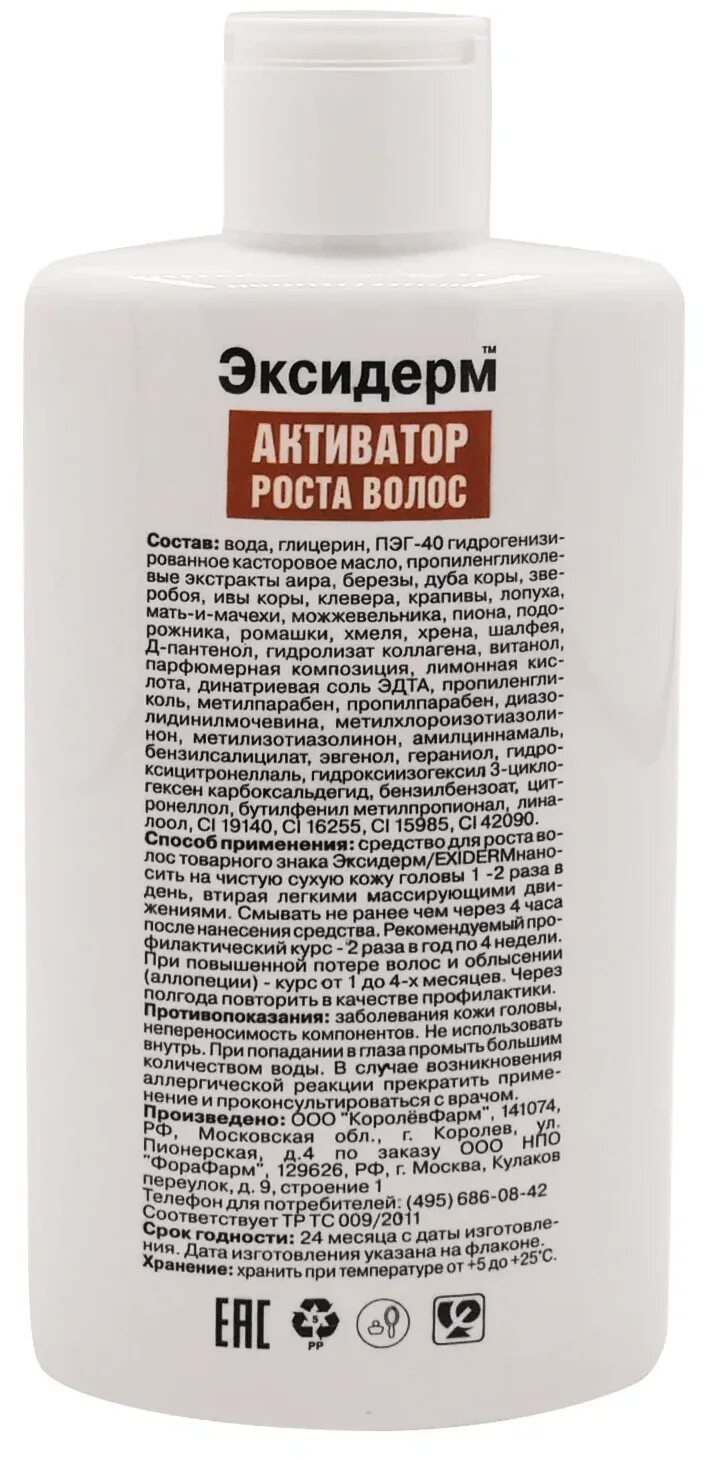 Эксидерм активатор роста отзывы. Эксидерм средство/роста волос 200мл. Эксидерм (средство для роста волос) спрей 150мл. Эксидерм средство для волос активатор роста. Эксидерм активатор роста женский.