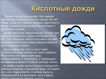 Сообщение на тему кислотные дожди