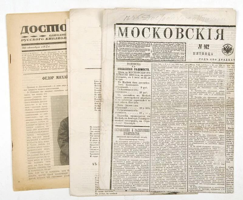 История российской газеты. Московские ведомости 18 век 1756. «Московские ведомости» (1756−1917). Московские ведомости газета 19 века. «Московские ведомости». Новиков 1886.