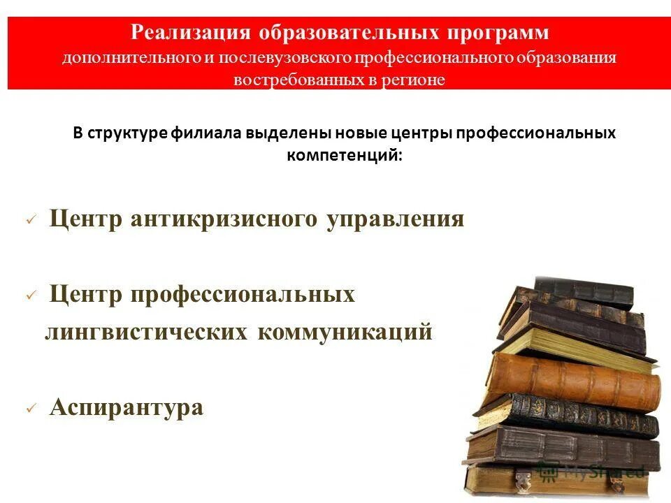 Образовательная программа послевузовского профессионального образования. Образовательная программа послевузовского профессионального образования