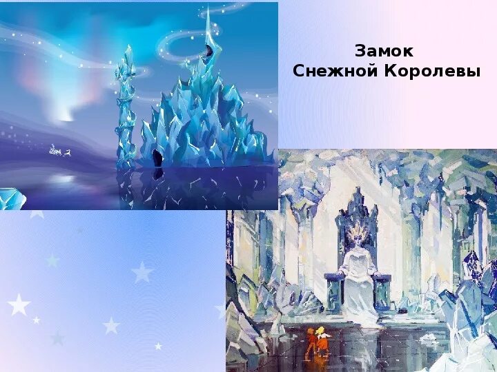 Дворец снежной королевы. Замок снежной королевы рисунок. Царство снежной королевы. Сказочное царство в холодных тонах.