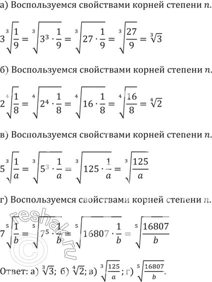 Внести 4 корень 3. Корень 4 степени. Корень из трех в четвертой степени. Внесите множитель под знак корня 6 корень из 2. Внесите множитель под знак корня 5 корень из 2.