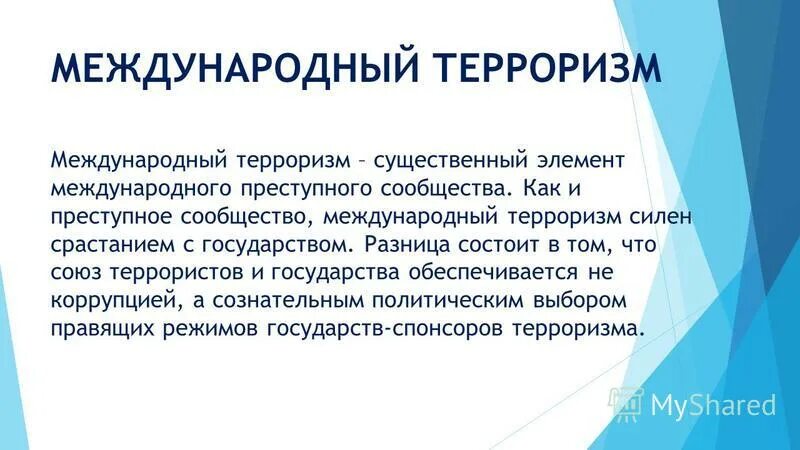 Международный элемент. Цели международного договора. Международный элемент. Международный элемент. Элементы состава правонарушения.