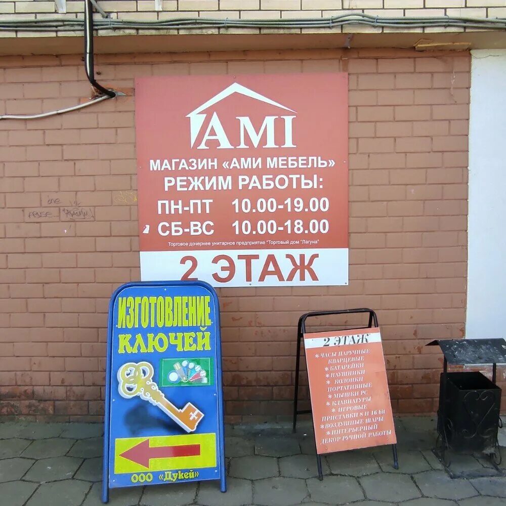 Псков октябрьский 54 ami мебель. Ами мебель работа. Улица ленина 26а витебск. Ами мебель лого. Ами мебель режим работы.