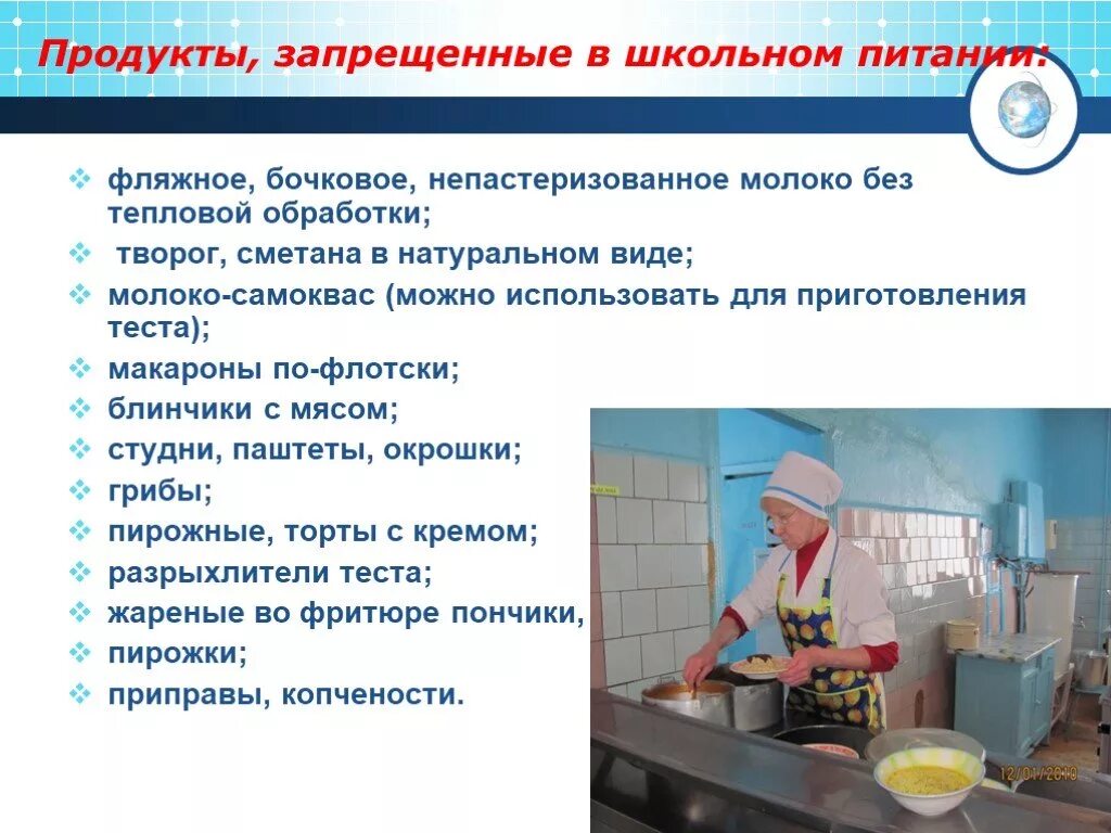 Питание в школе требования. Запрещенные продукты школьного питания. Перечень продуктов запрещенных в школьном питании. Перечень продуктов в школьную столовую. Перечень запрещенных продуктов в школьной столовой.