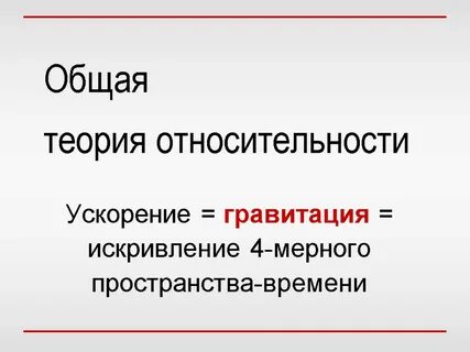 Тест теория относительности