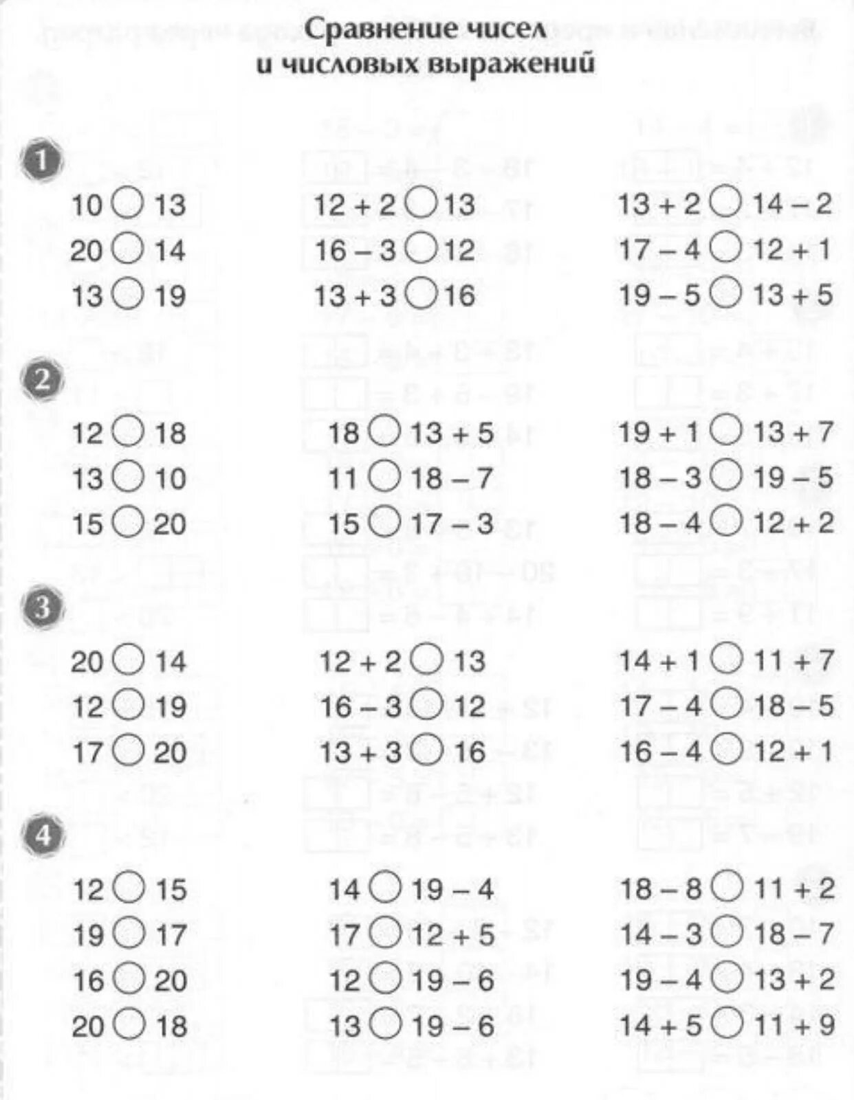 Сравни десятки. Математические задания для 1 класса. Сравнение чисел 1 класс задания. Задания по математике 1 класс Сравни. Примеры на сравнение чисел 1 класс.