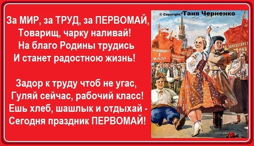 С первомаем друзья вас жизнь это приз. Славный праздник Первомай. Мир труд май. Первомай Наливай. Мир труд май Наливай.