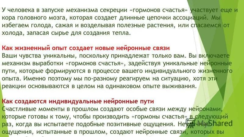 гормоны счастья. формула дофамина химия. какое чувство вызывает у человека гормон эндорфин. эндорфин влияние на организм. дофамин функции гормона.