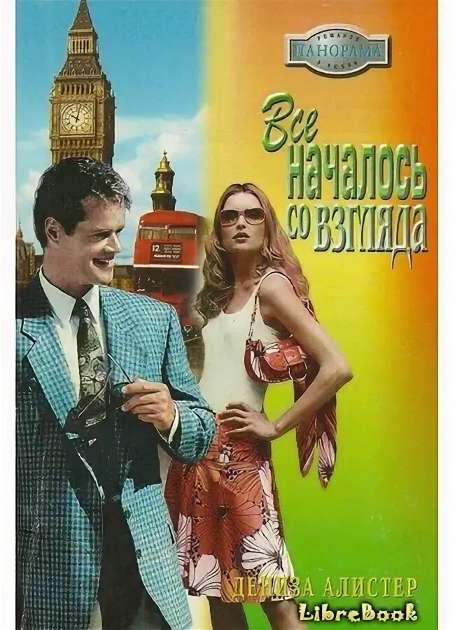 Дениз алистер. Алистер дениза. Книга наследник рода. Дениз алистер. Дениза алистер биография.