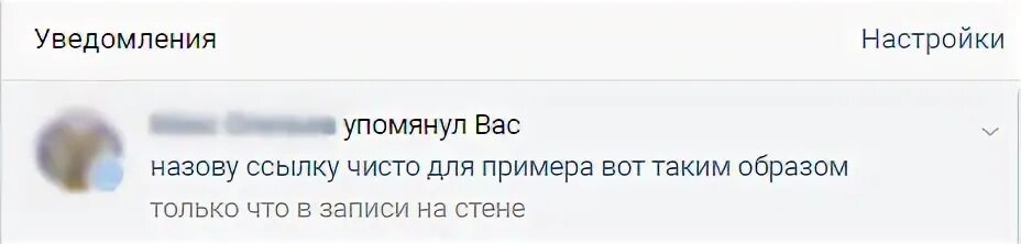 Как упомянуть человека текстом. Как упомянуть человека текстом
