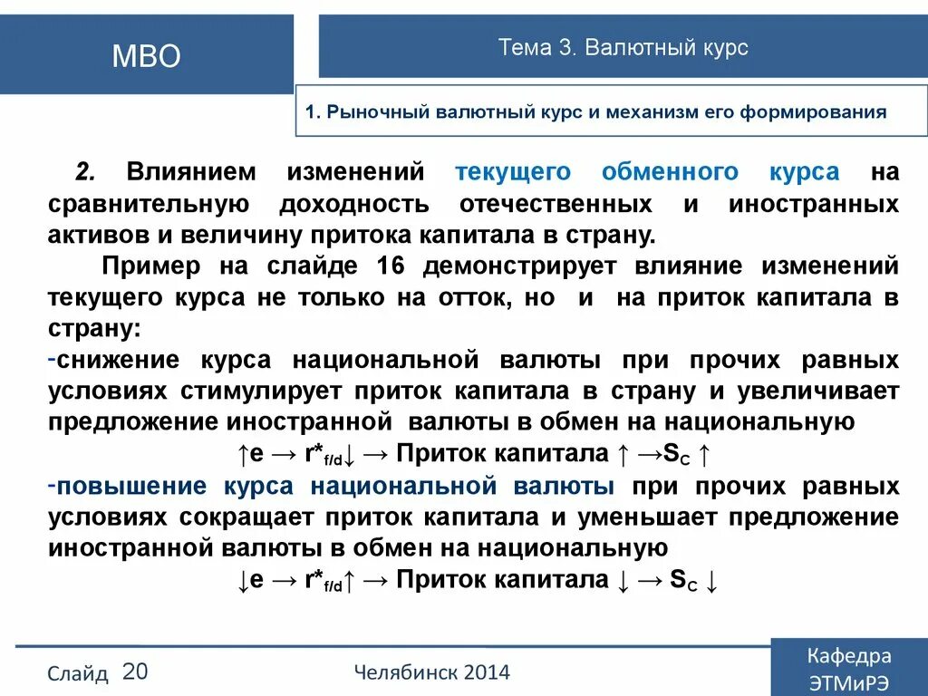 Курсы обмена иностранных валют. Обмен иностранной валюты. Влияние на обменный курс национальной валюты. Обменный валютный курс это. Курсы иностранной валюты презентация.