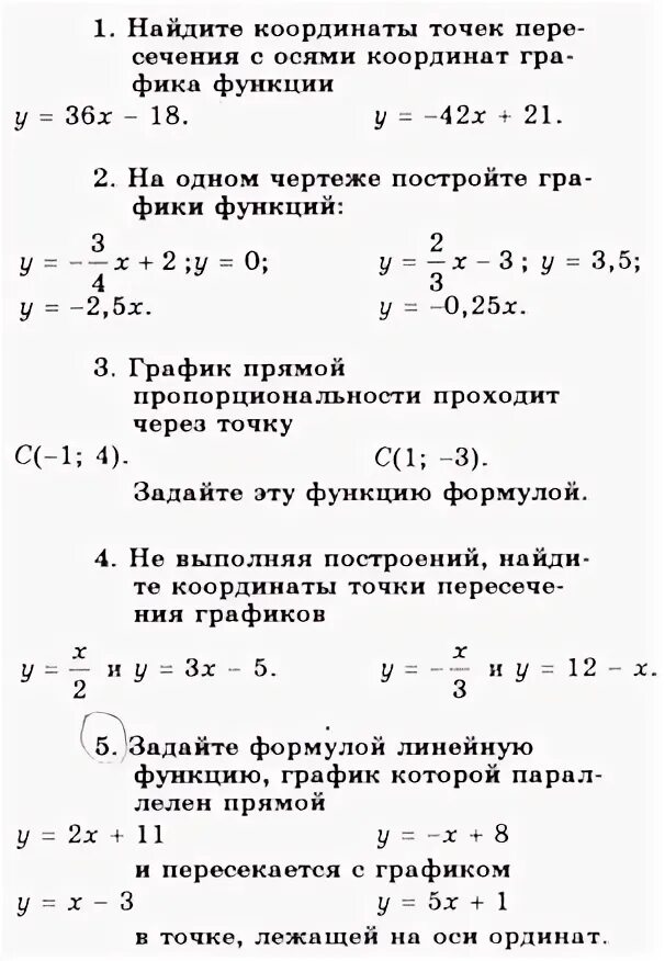 Самостоятельная по теме функция 7 класс