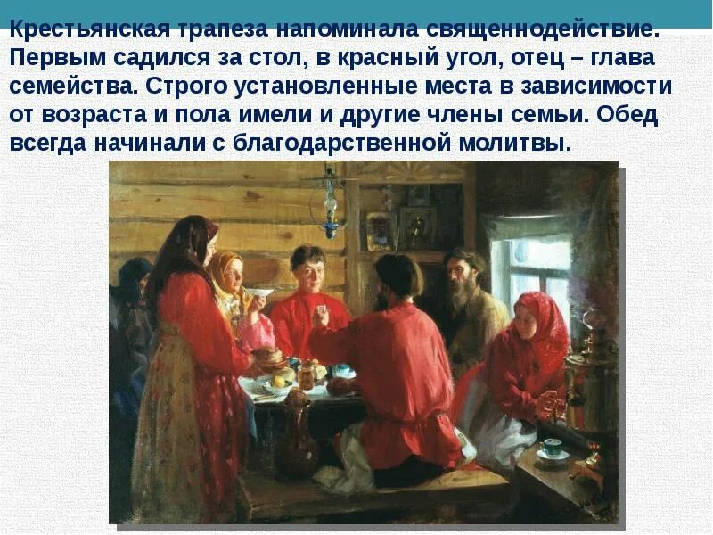 Ю. В традиционной крестьянской семье. Крестьянский обед в поле. Трапеза на руси. В традиционной крестьянской семье.
