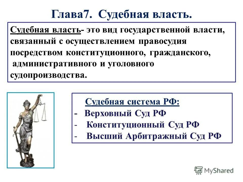 судебная власть это кратко. судебная власть это кратко. судебная власть в российской федерации кратко. примеры судебной власти в жизни. судебная власть власть.